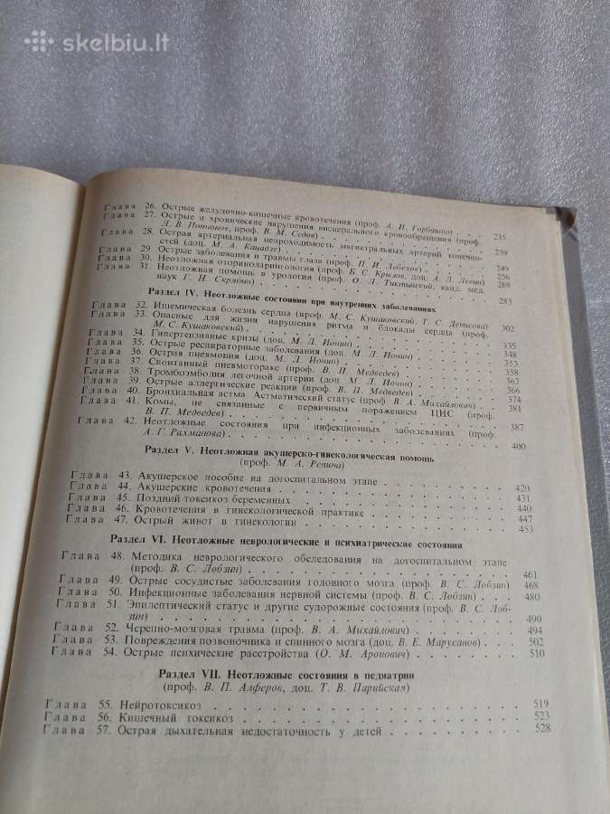 Руководство для врачей скорой помощи - nuotraukos Nr. 8