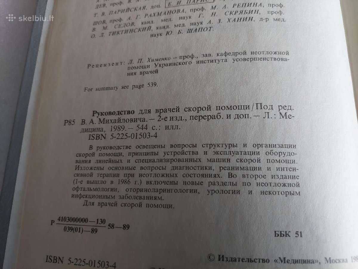 Руководство для врачей скорой помощи - nuotraukos Nr. 3