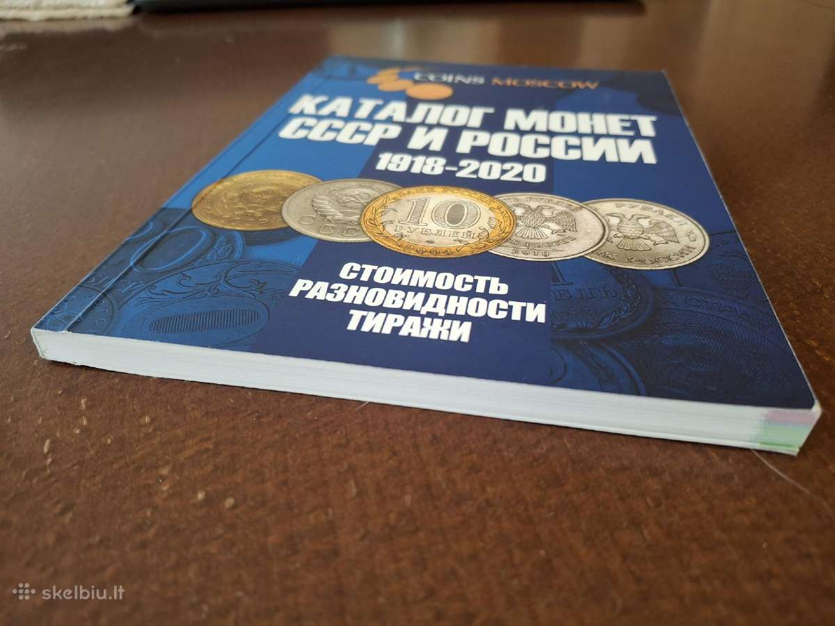 Monetu katalogas ussr rusija 1918 - 2020 - nuotraukos Nr. 2