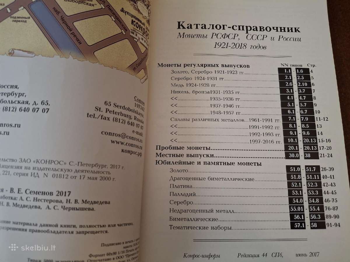Monetu katalogas rsfsr, CcCCCP, rusija 1921 - 2018 - nuotraukos Nr. 2