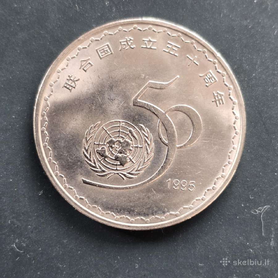 Kinija 1995 1 yuan Un 50 Years Cu-ni