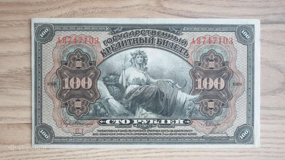 1918 metų 50 rublių