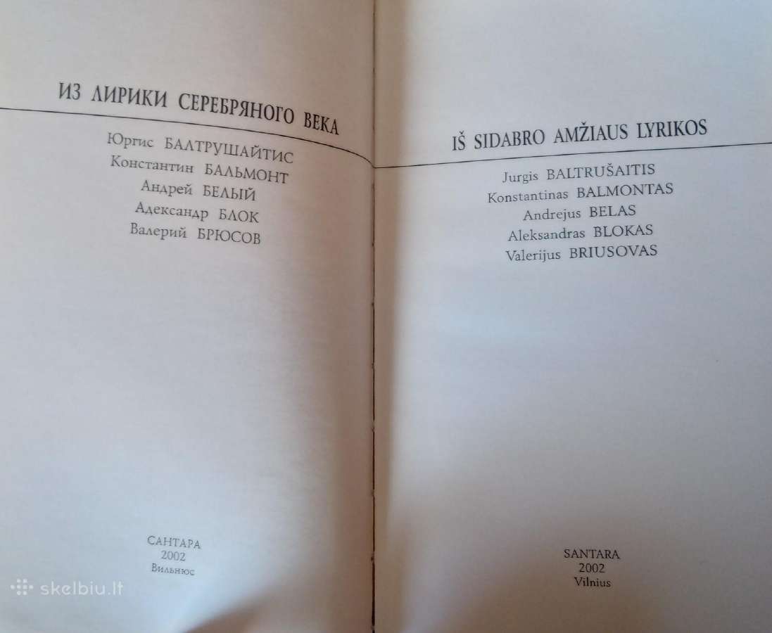 Iš Sidabro amžiaus lyrikos 2002 m. - nuotraukos Nr. 13