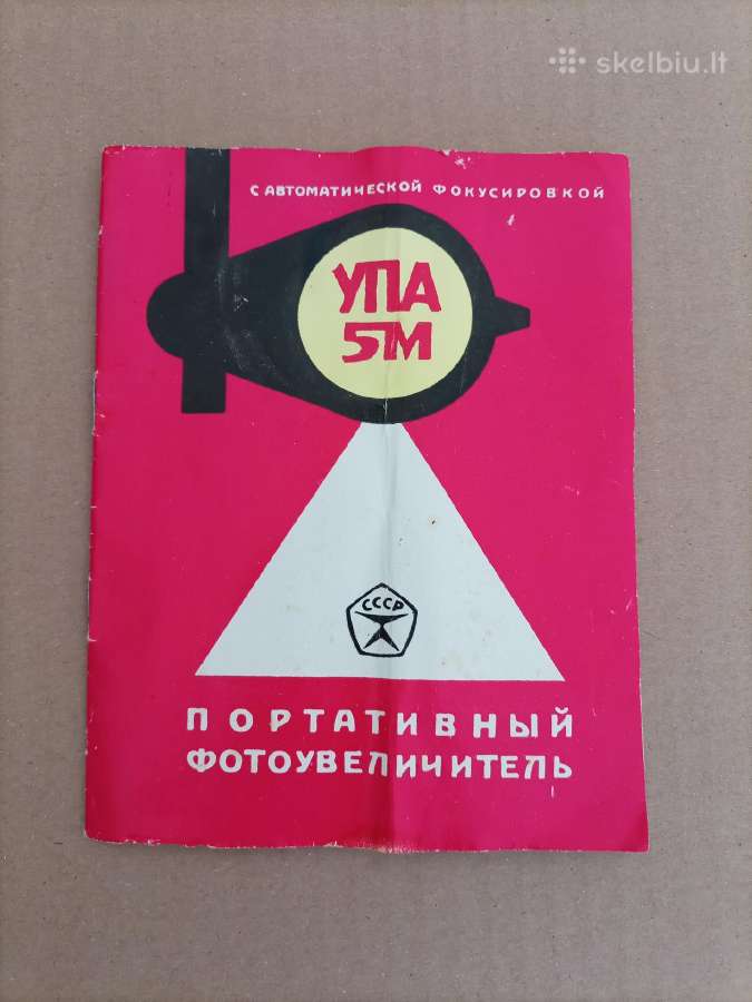 Foto didintuvas Упа-5м - nuotraukos Nr. 5