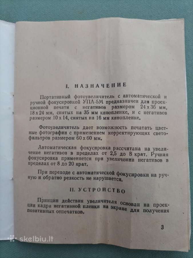 Foto didintuvas Упа-5м - nuotraukos Nr. 7