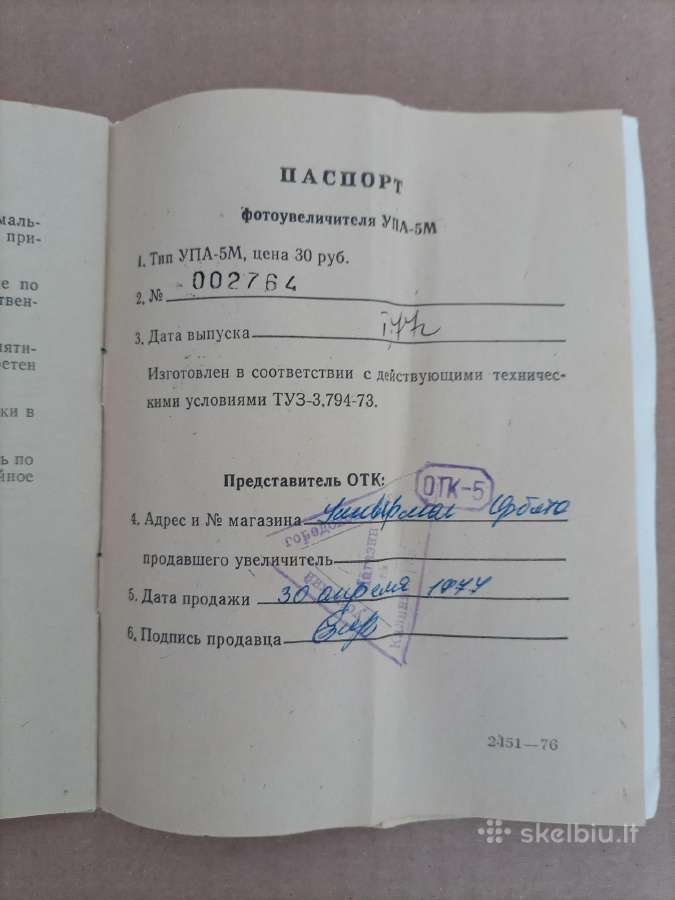 Foto didintuvas Упа-5м - nuotraukos Nr. 9