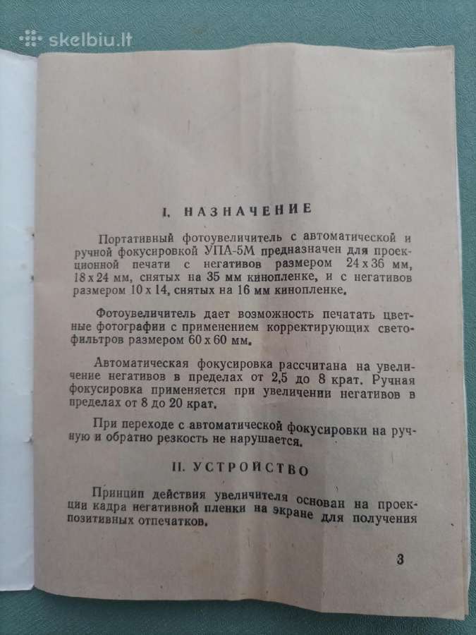 Foto didintuvas Упа-5м - nuotraukos Nr. 7