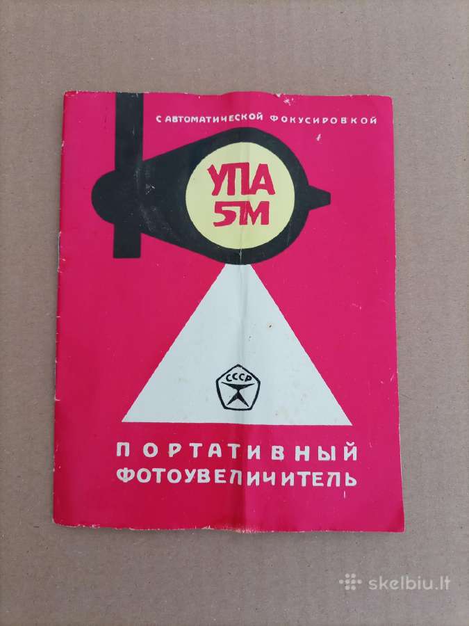 Foto didintuvas Упа-5м - nuotraukos Nr. 5