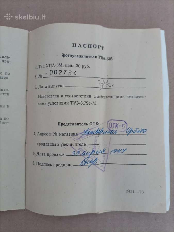Foto didintuvas Упа-5м - nuotraukos Nr. 9