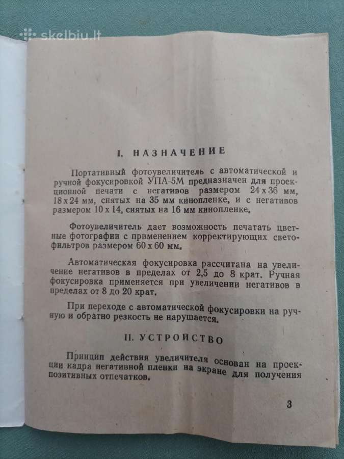 Foto didintuvas Упа-5м - nuotraukos Nr. 7