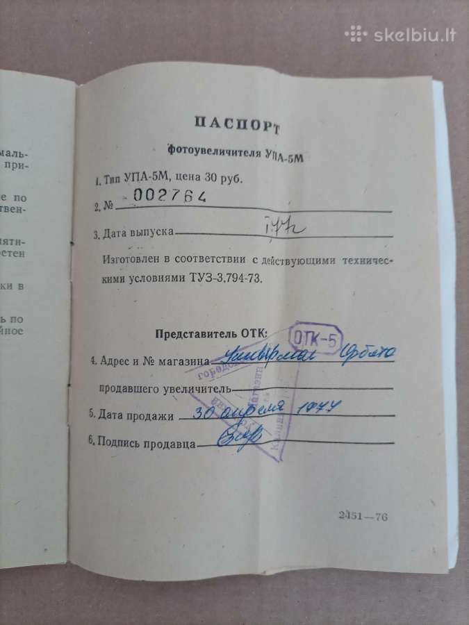Foto didintuvas Упа-5м - nuotraukos Nr. 9
