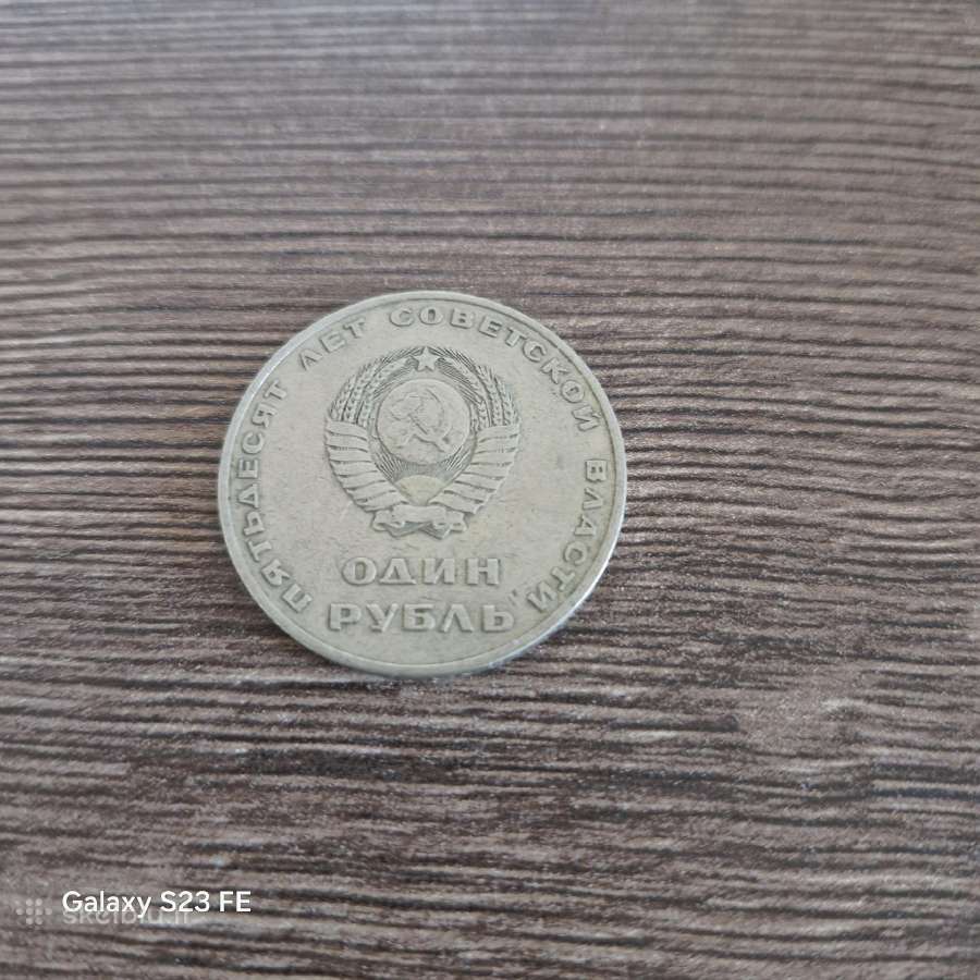 TSRS 1 Rublis 1967 m. (Jubiliejinė) - nuotraukos Nr. 2