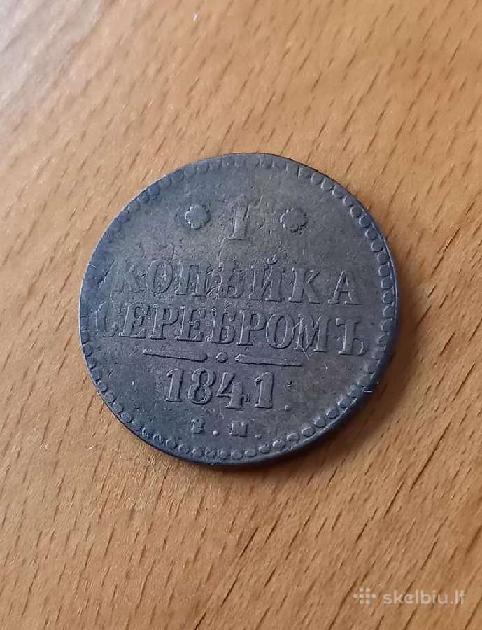 Rusija 1841 1 kapeika