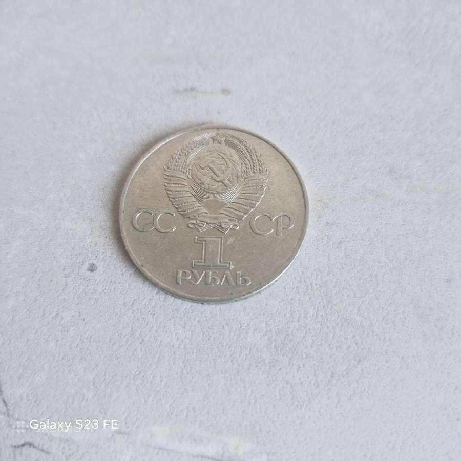 TSRS 1 Rublis 1977m. 60 Metų Revoliucijai - nuotraukos Nr. 2