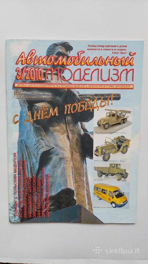 Žurnalai "Avtomobilnyj modelizm" 2010 m. - nuotraukos Nr. 3