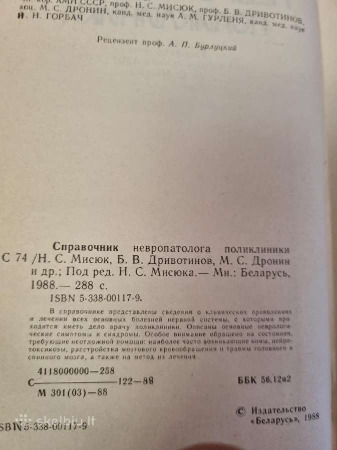 Poliklinikos Neuropatologo žinynas - nuotraukos Nr. 3