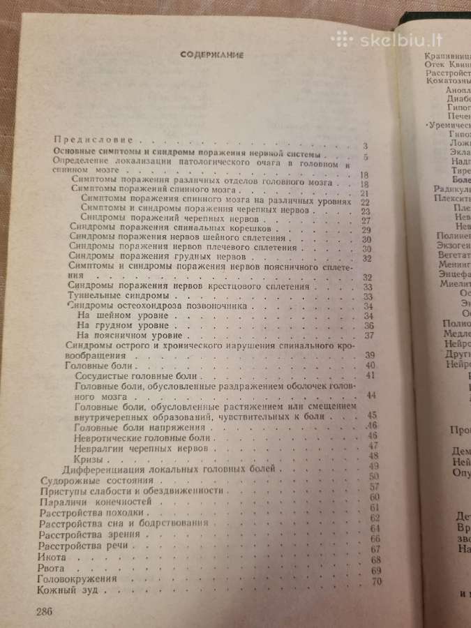 Poliklinikos Neuropatologo žinynas - nuotraukos Nr. 4