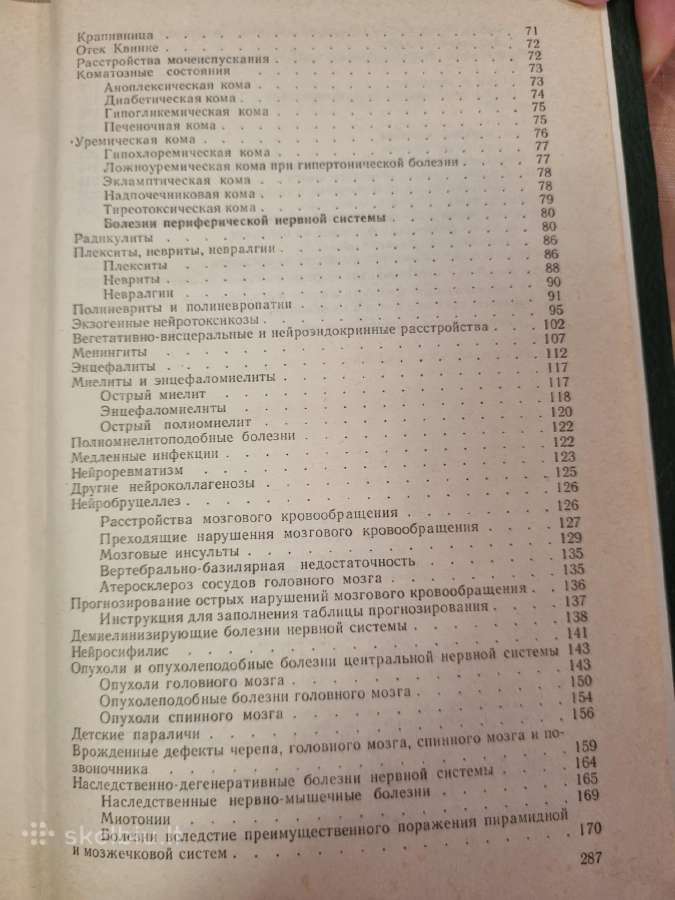 Poliklinikos Neuropatologo žinynas - nuotraukos Nr. 5