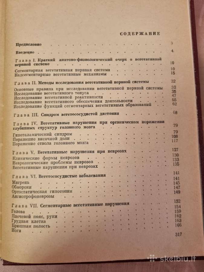 Vegetacinė-kraujagyslinė distonija - nuotraukos Nr. 4