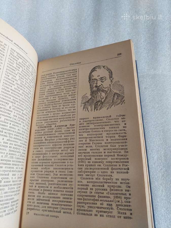 Краткий философский словарь - nuotraukos Nr. 5
