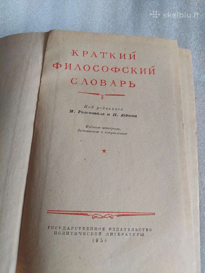 Краткий философский словарь - nuotraukos Nr. 2