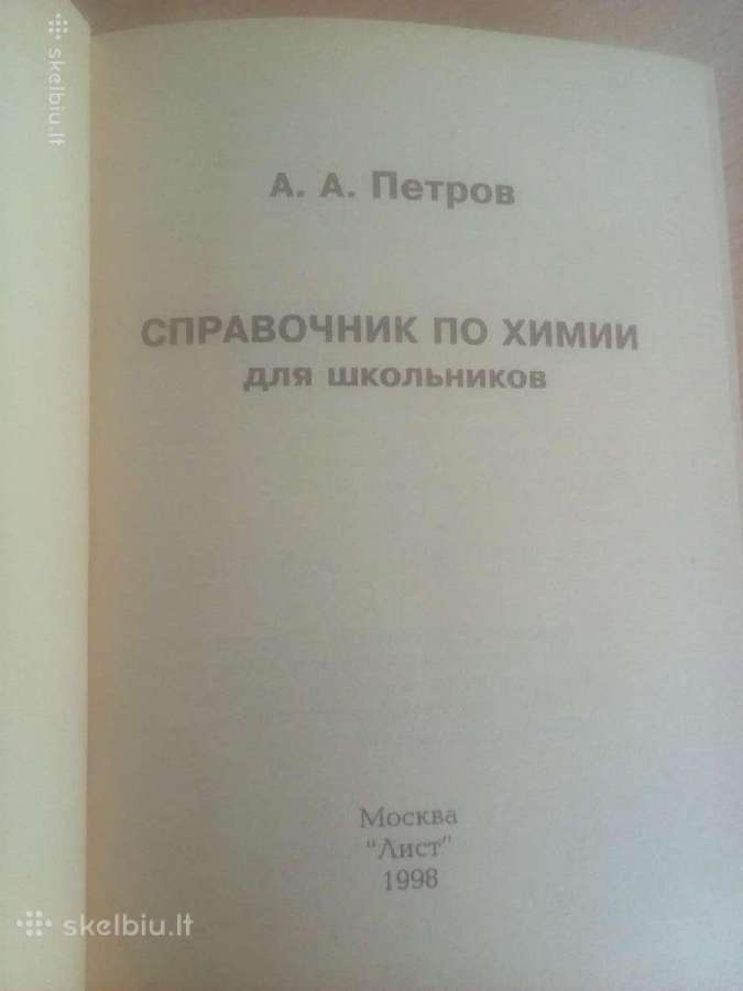 Chemijos vadovas moksleiviams - nuotraukos Nr. 2