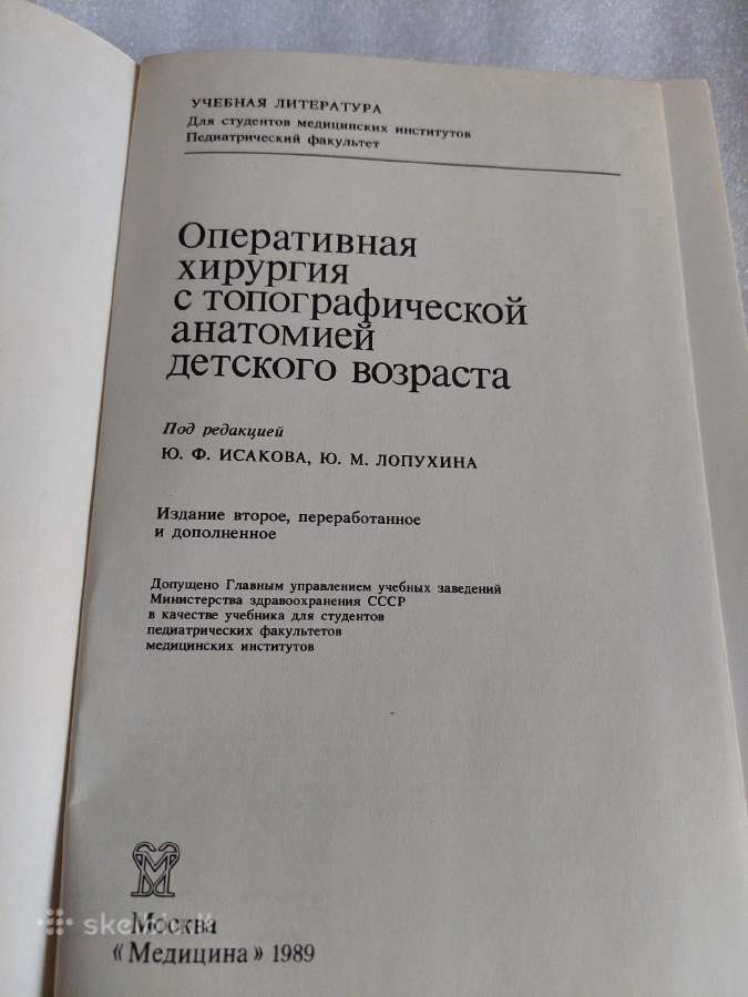 Оперативная хирургия детского возраста - nuotraukos Nr. 2