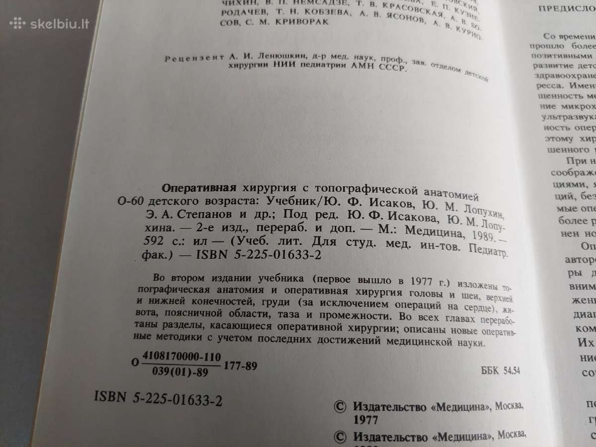 Оперативная хирургия детского возраста - nuotraukos Nr. 3