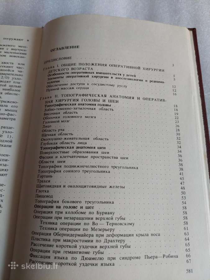 Оперативная хирургия детского возраста - nuotraukos Nr. 7