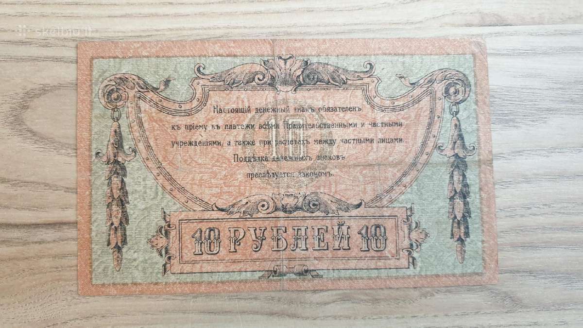 1918 metų 10 rublių Rostovas - nuotraukos Nr. 2