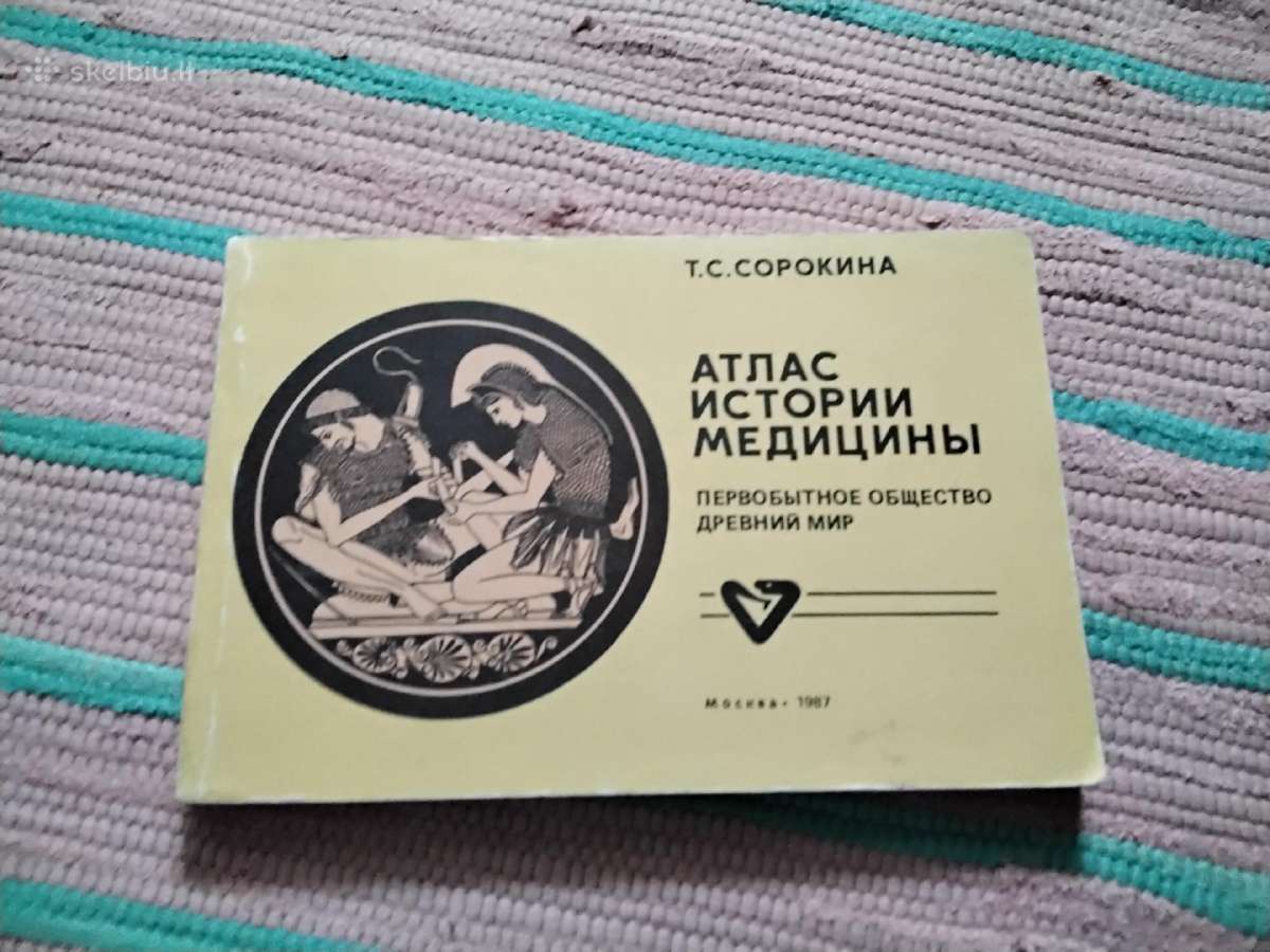 Атлас истории медицины