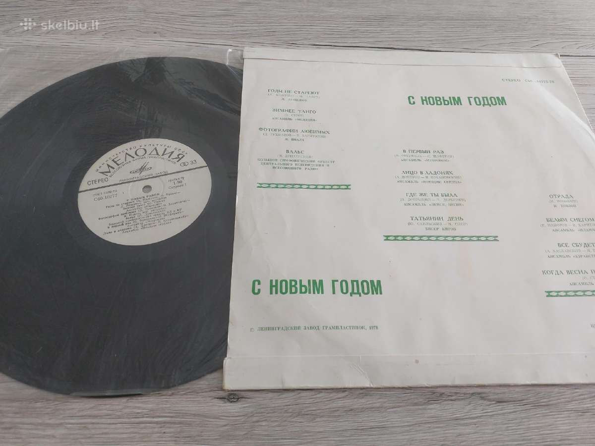 Vinilinės ir lanksčiosios plokštelės - nuotraukos Nr. 12
