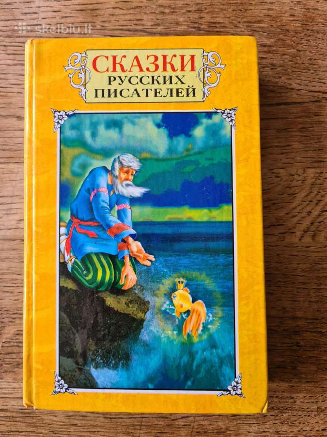 Rusų rašytojų pasakos (rusų k.)