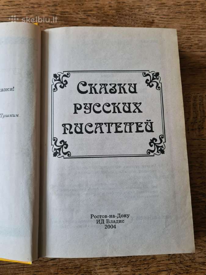 Rusų rašytojų pasakos (rusų k.) - nuotraukos Nr. 3