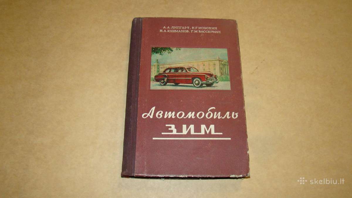 Automobilis Зим.