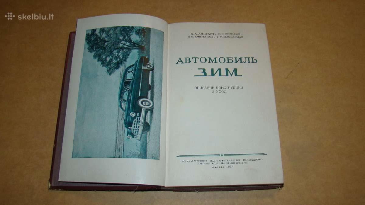 Automobilis Зим. - nuotraukos Nr. 2