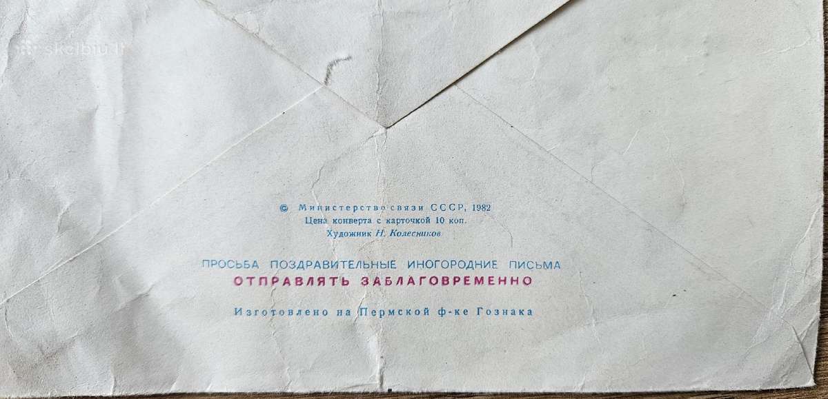 Vokas Gegužės 1 1982m. sovietinių laikų - nuotraukos Nr. 3