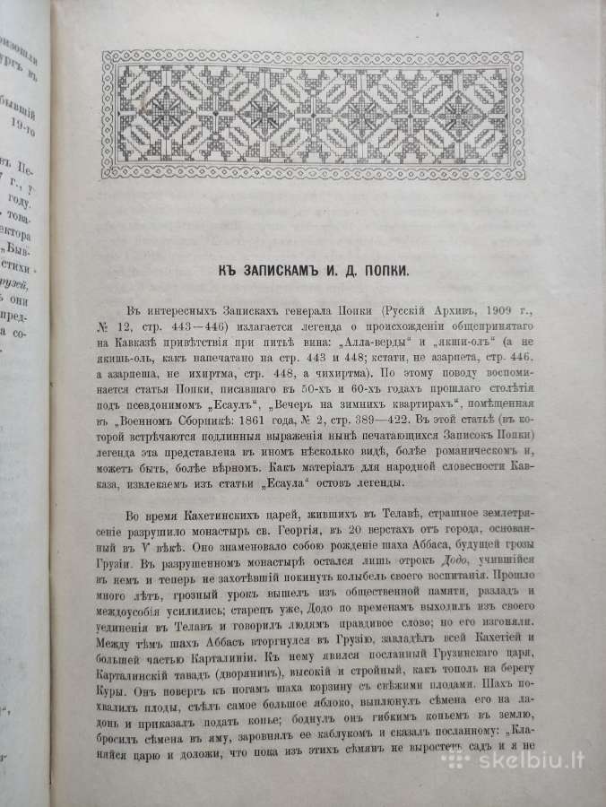 ,Rusijos archyvas" 1910m. Nr.2 - nuotraukos Nr. 3