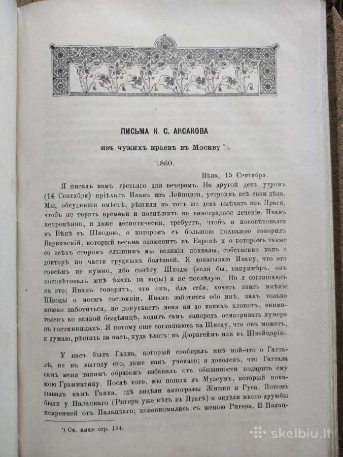 ,Rusijos archyvas" 1910m. Nr.2 - nuotraukos Nr. 4