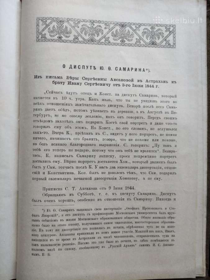 ,Rusijos archyvas" 1910m. Nr.2 - nuotraukos Nr. 5