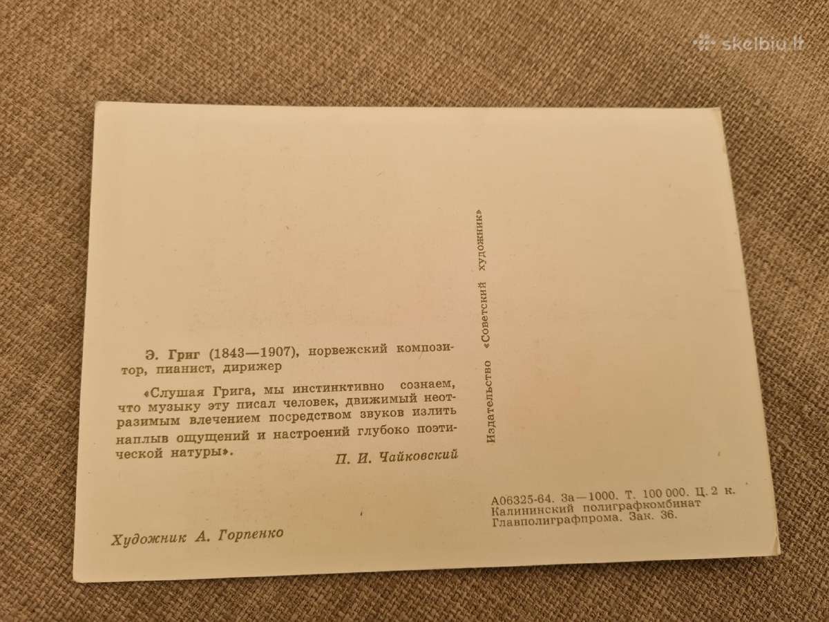 Vintažiniai atvirukai "Žymieji kompozitoriai" - nuotraukos Nr. 6