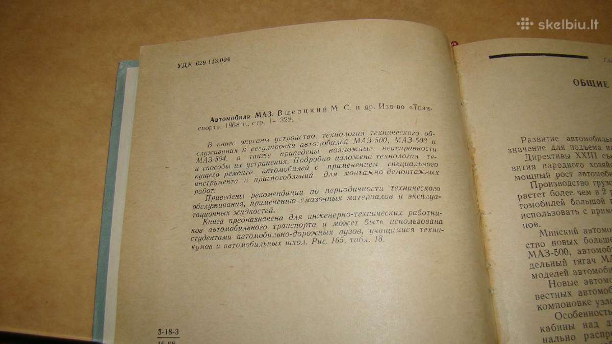 Autimobiliai Маз-500, 503, 504 - nuotraukos Nr. 3
