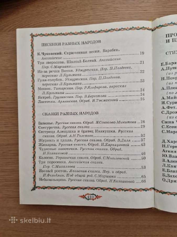 Chrestomatija rusų kalba 4-5m. vaikams - nuotraukos Nr. 3