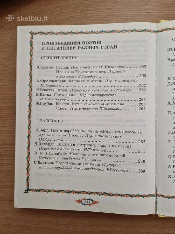 Chrestomatija rusų kalba 4-5m. vaikams - nuotraukos Nr. 7