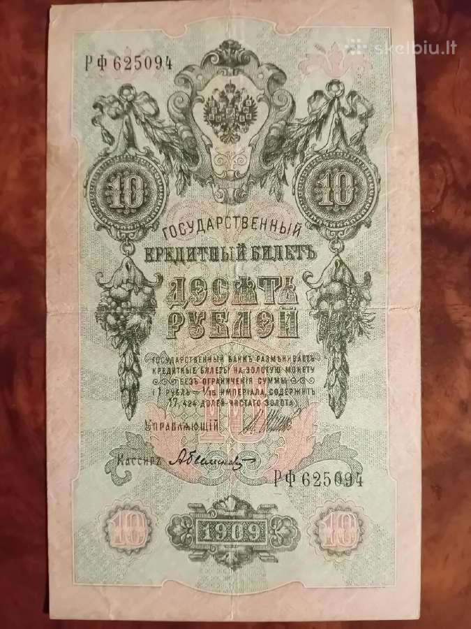 Carinių rublių banknotų rinkinys 1905-1910 - nuotraukos Nr. 9