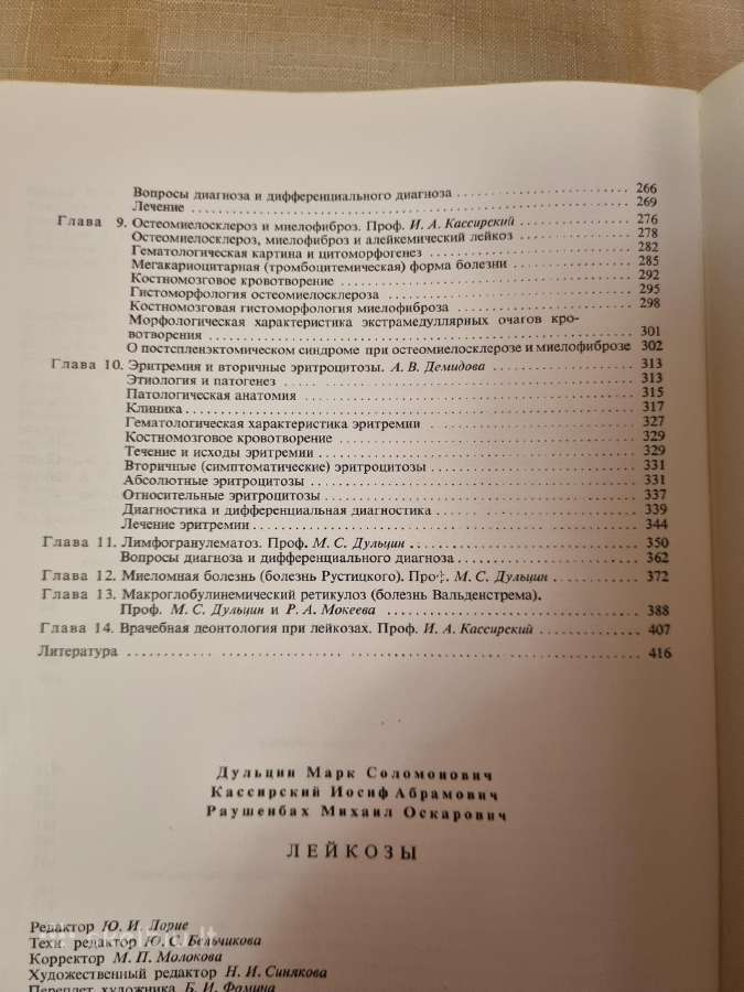 Leukozės - nuotraukos Nr. 4