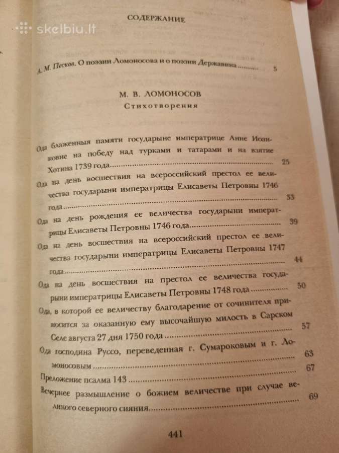 M. Lomonosov ir G. Deržavin kūriniai - nuotraukos Nr. 3