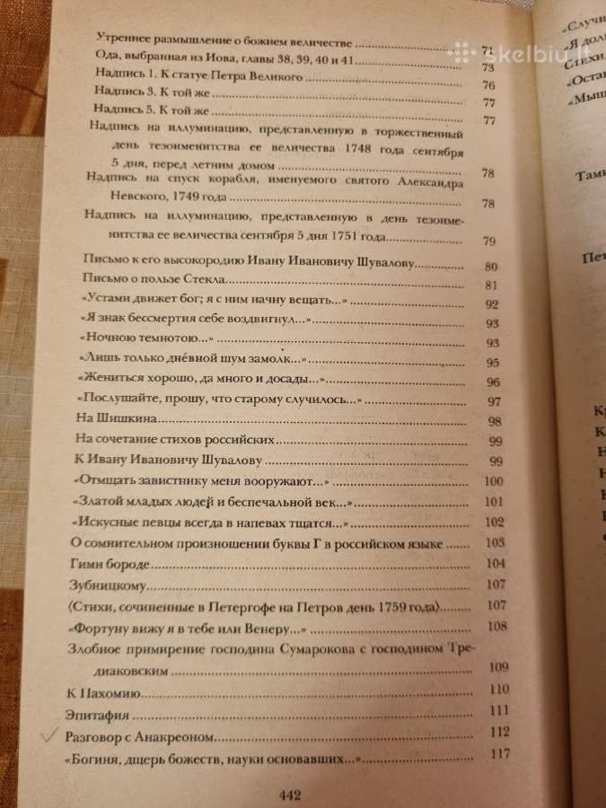 M. Lomonosov ir G. Deržavin kūriniai - nuotraukos Nr. 4
