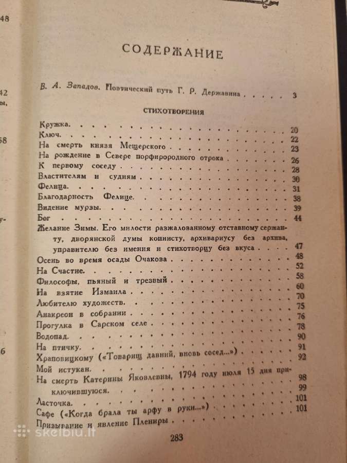 Deržavin kūrinių rinkinys - nuotraukos Nr. 3