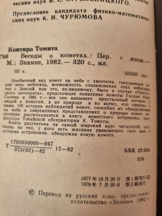 Pokalbiai apie kometas - nuotraukos Nr. 3